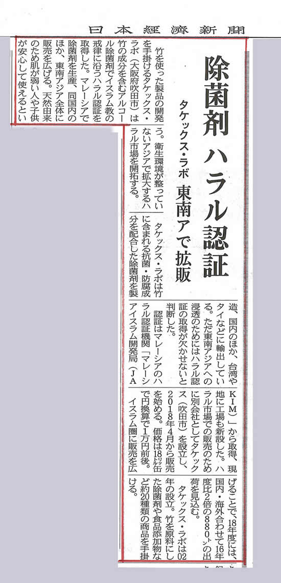 日経新聞記事2017年12月13日