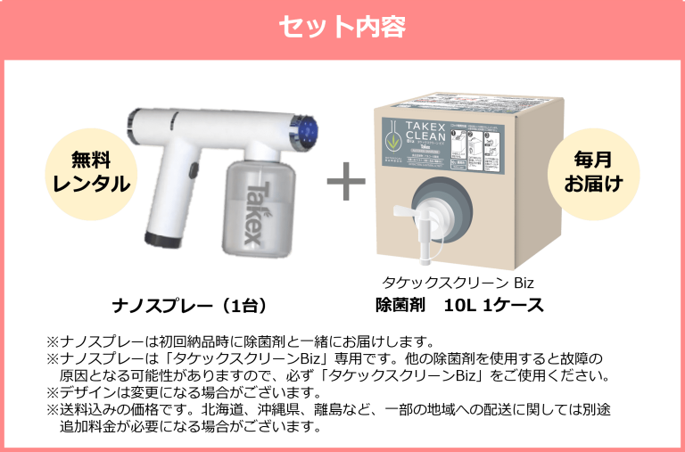 タケックス定期配送サービス | タケックス株式会社